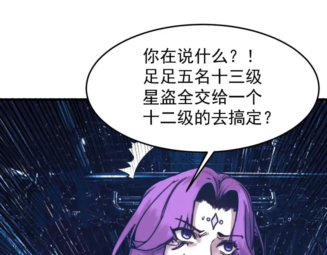 登陆未来一万年 第327话 突破失败？ 第26页