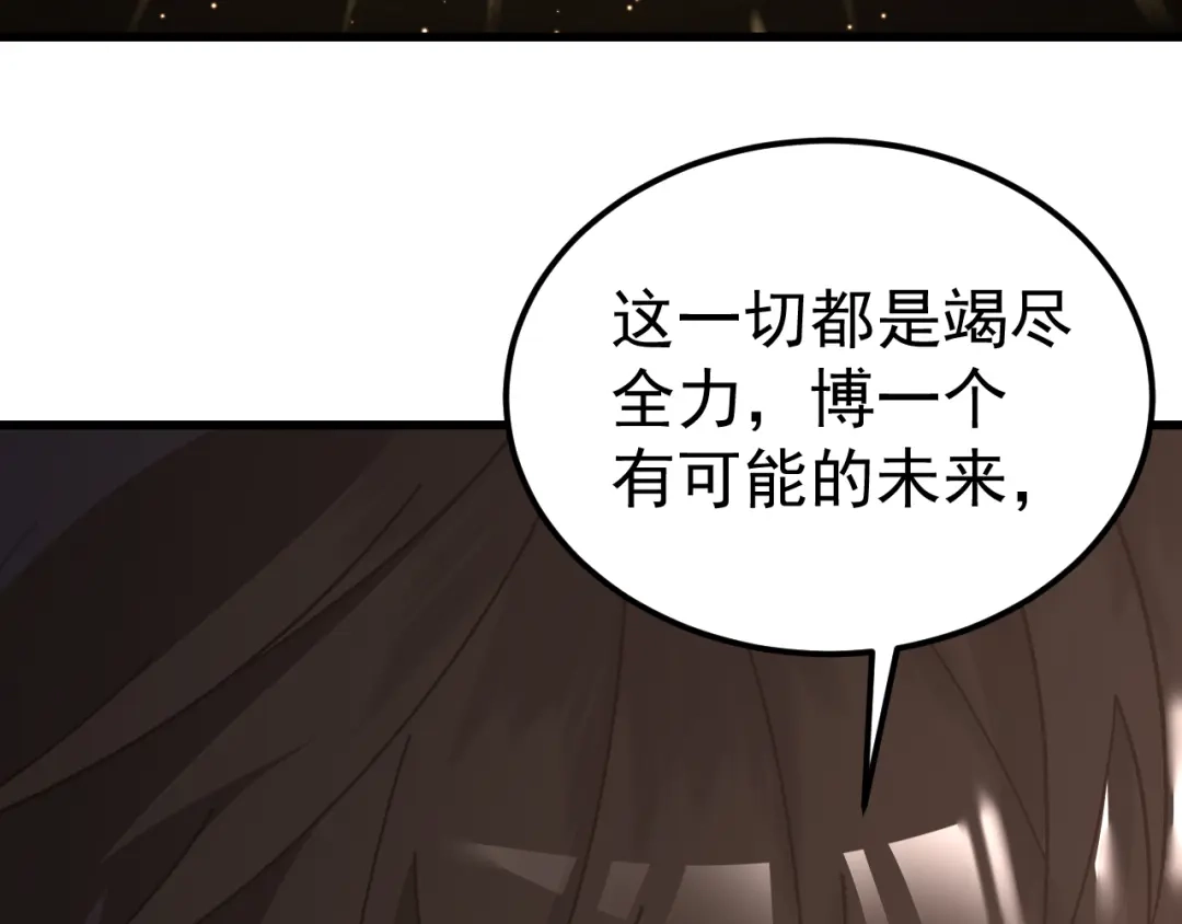 登陆未来一万年 第328话 极位法则 第404页