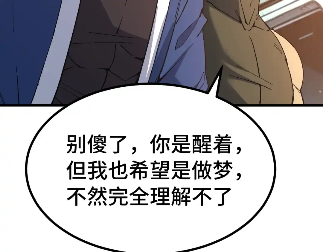 登陆未来一万年 第329话 投资 第404页