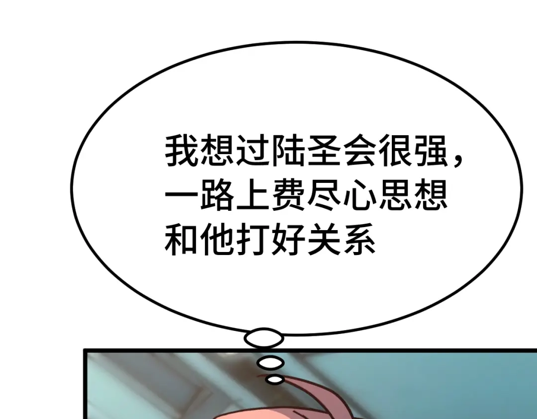 登陆未来一万年 第329话 投资 第440页