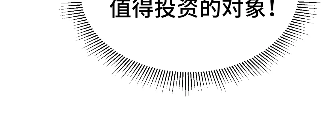 登陆未来一万年 第329话 投资 第560页