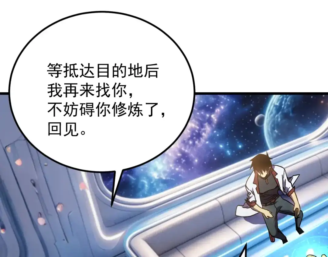 登陆未来一万年 第330话 资助 第521页