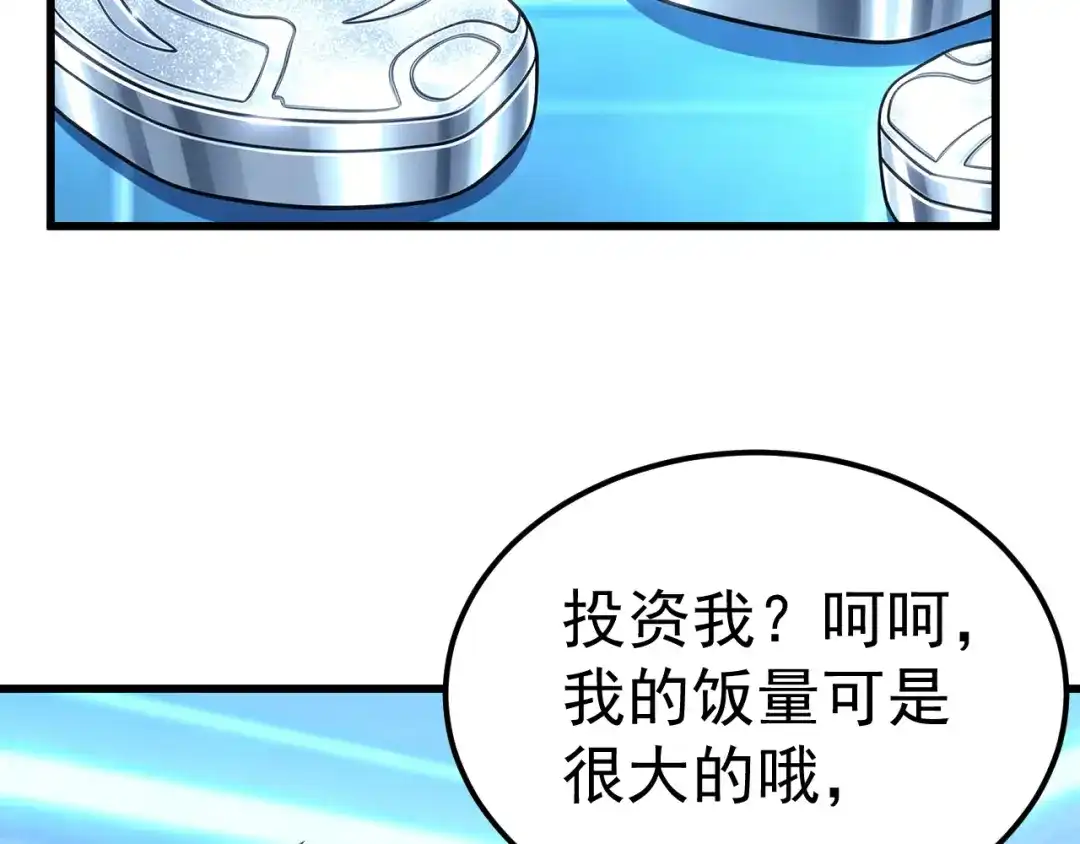 登陆未来一万年 第330话 资助 第541页