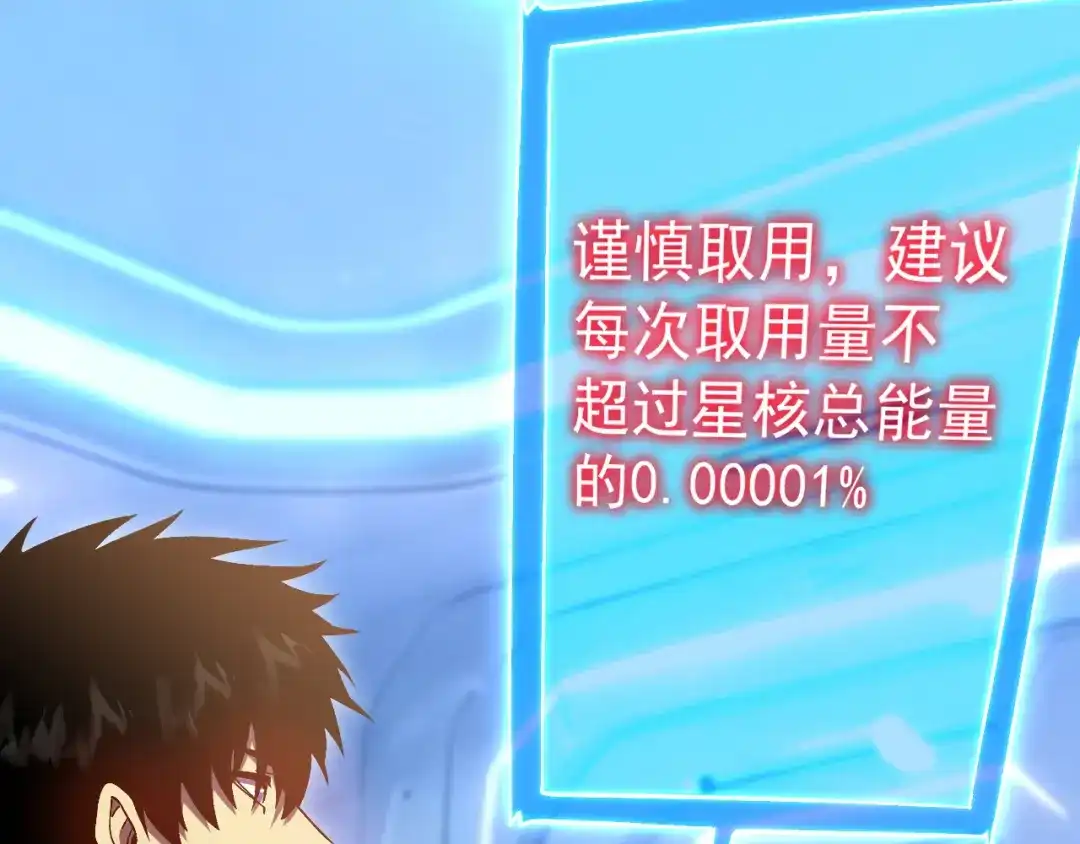 登陆未来一万年 第330话 资助 第596页