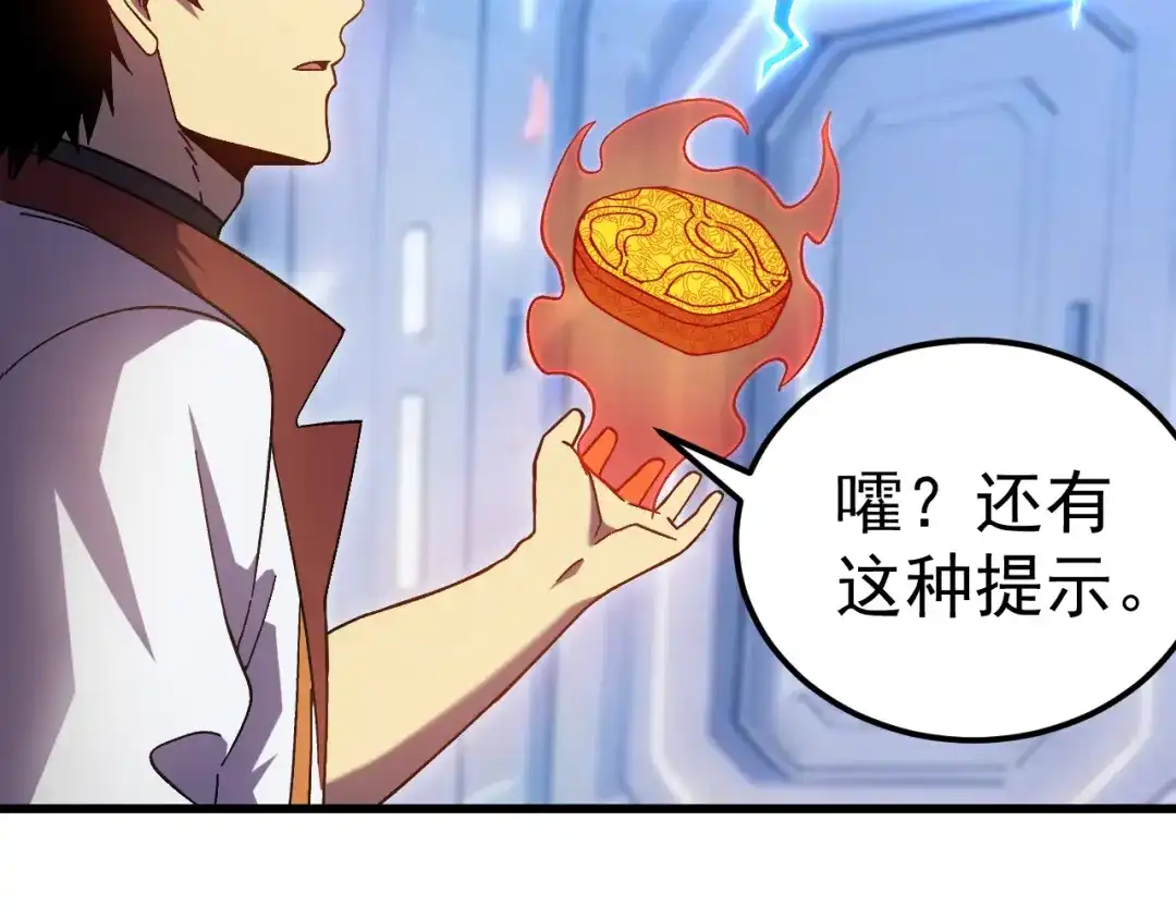 登陆未来一万年 第330话 资助 第601页