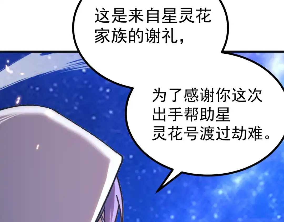 登陆未来一万年 第330话 资助 第246页