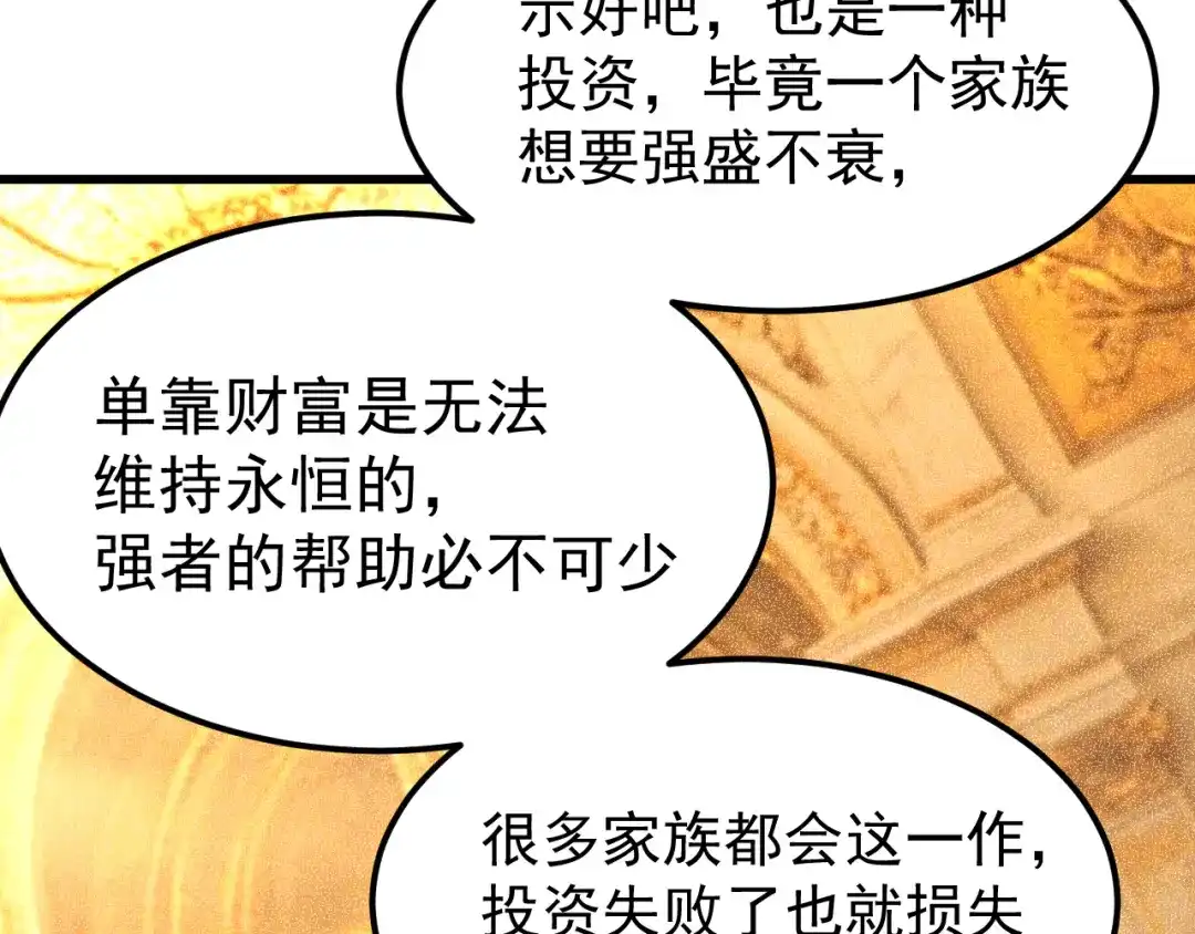 登陆未来一万年 第330话 资助 第486页