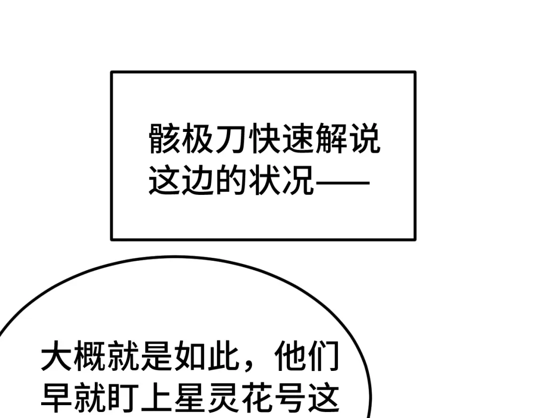 登陆未来一万年 第324话 不解 第837页