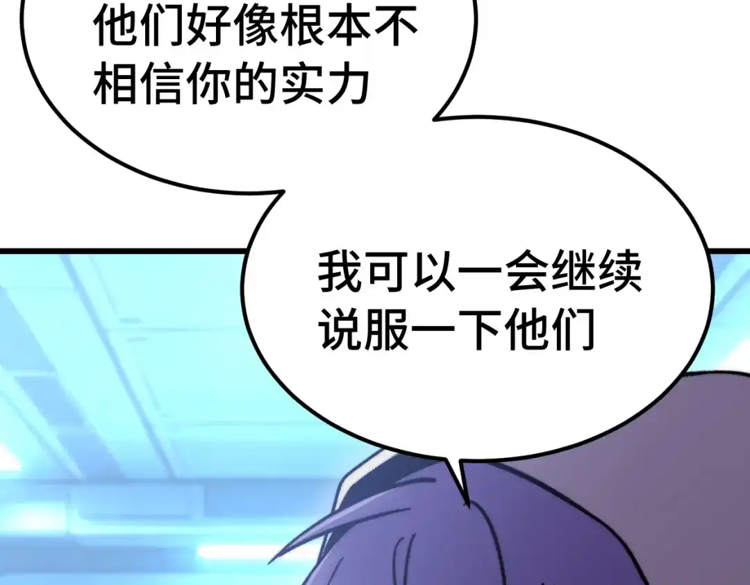 登陆未来一万年 第324话 不解 第891页