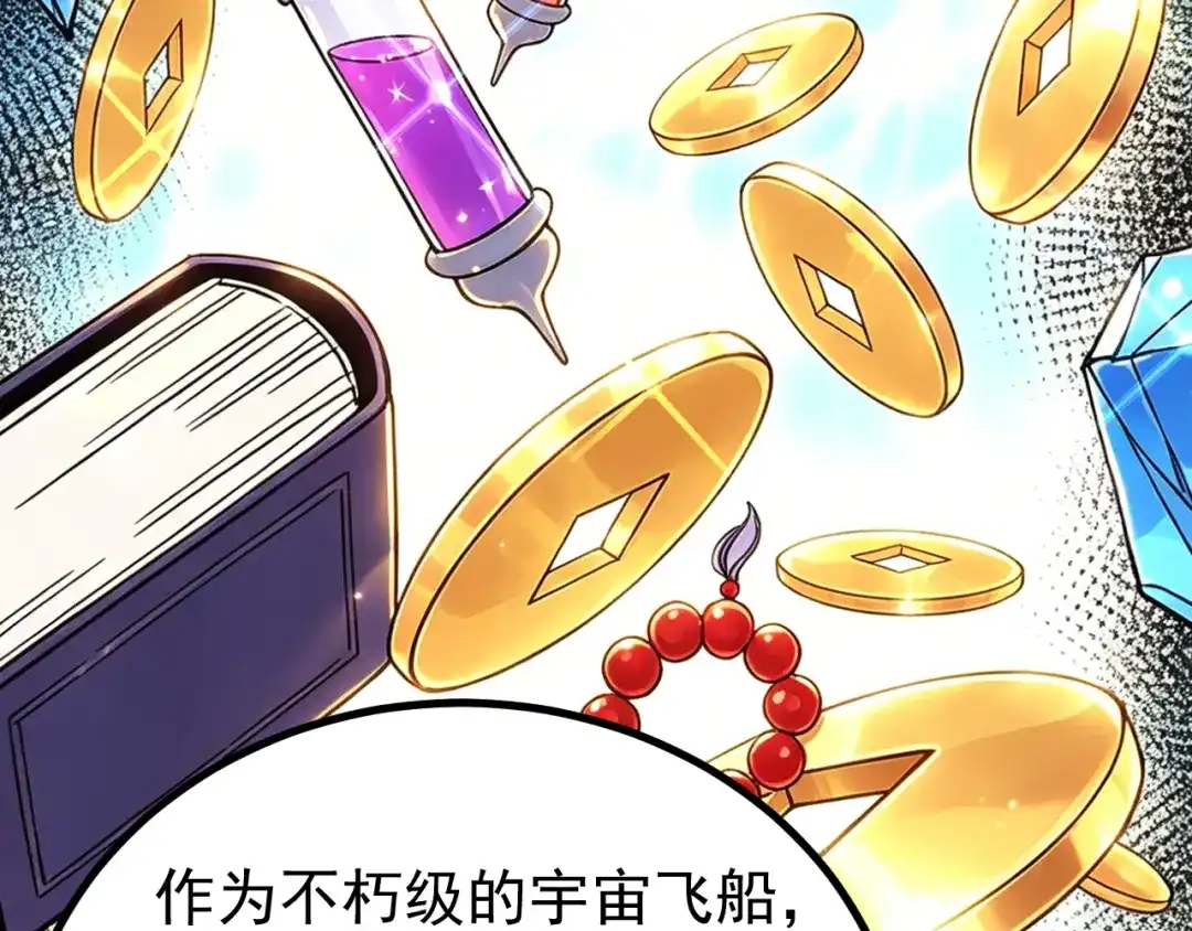 登陆未来一万年 第325话 路过 第270页