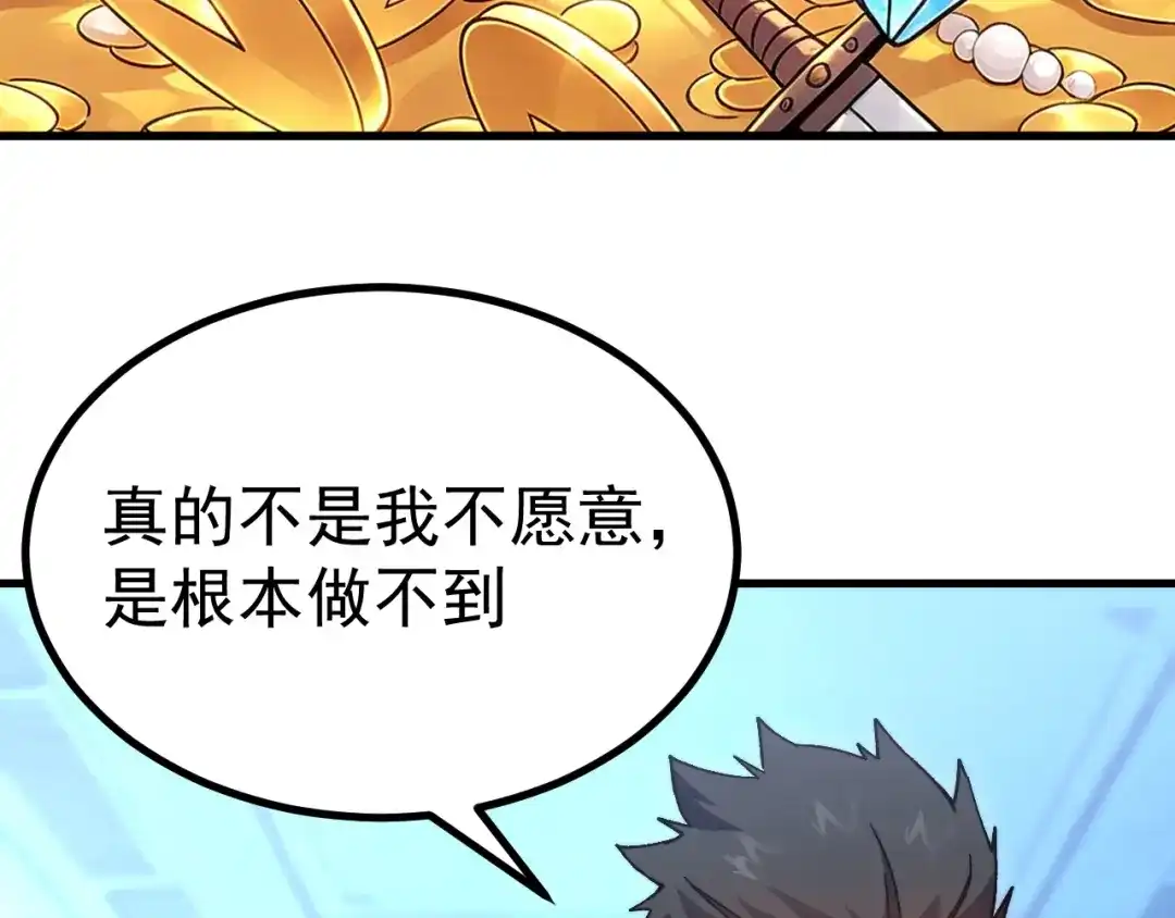 登陆未来一万年 第325话 路过 第287页