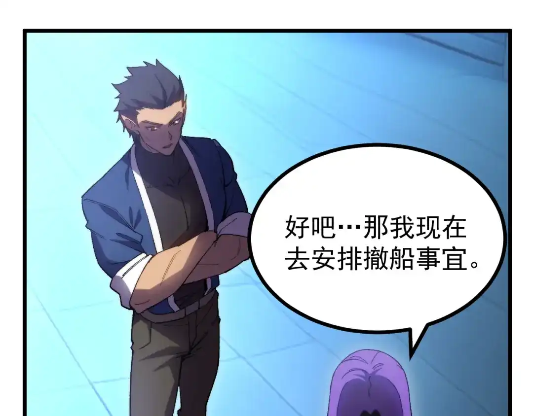 登陆未来一万年 第325话 路过 第407页
