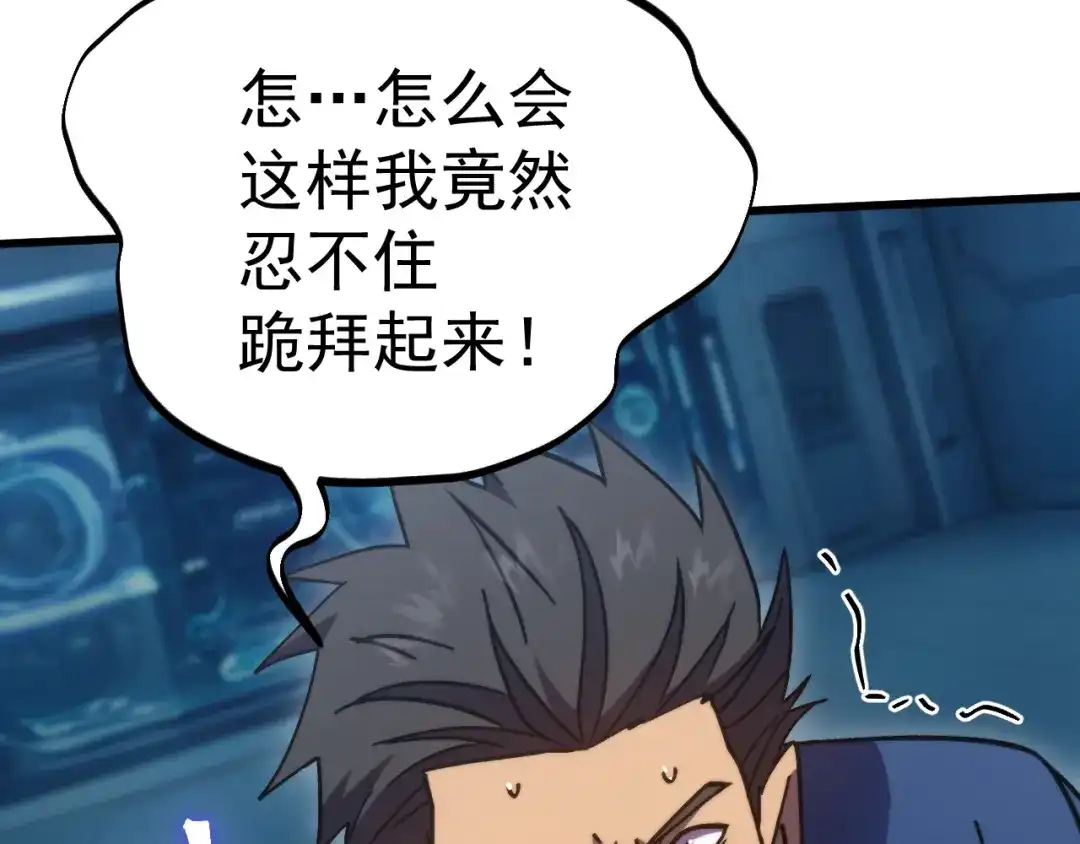 登陆未来一万年 第328话 极位法则 第681页