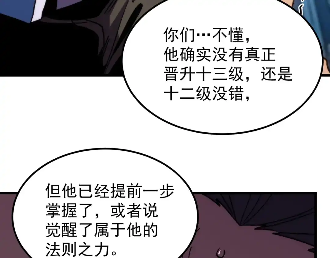 登陆未来一万年 第328话 极位法则 第783页