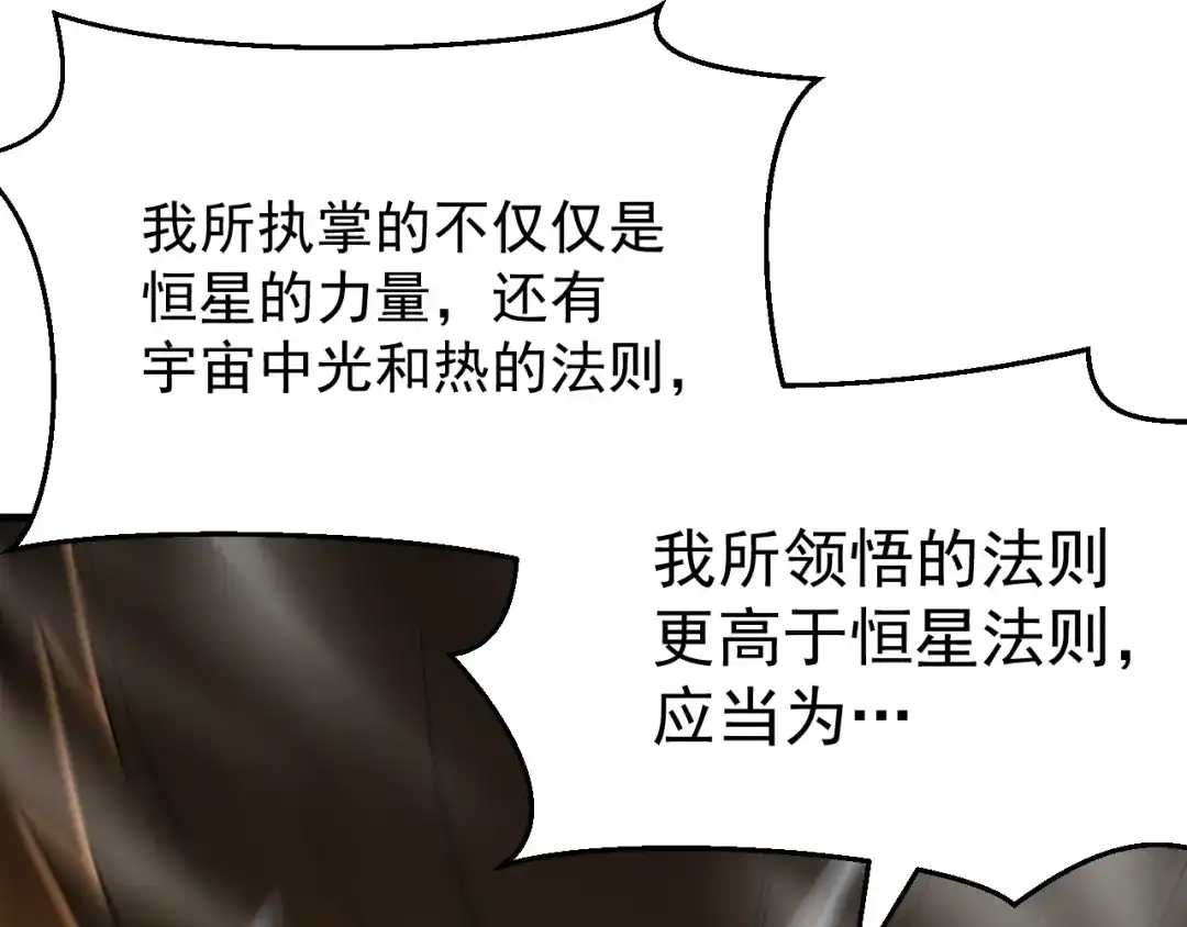 登陆未来一万年 第328话 极位法则 第123页