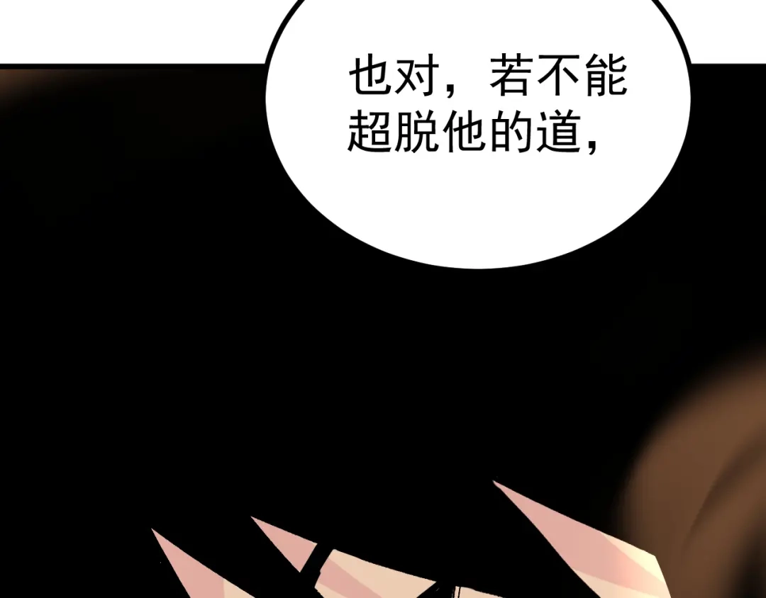 登陆未来一万年 第328话 极位法则 第369页