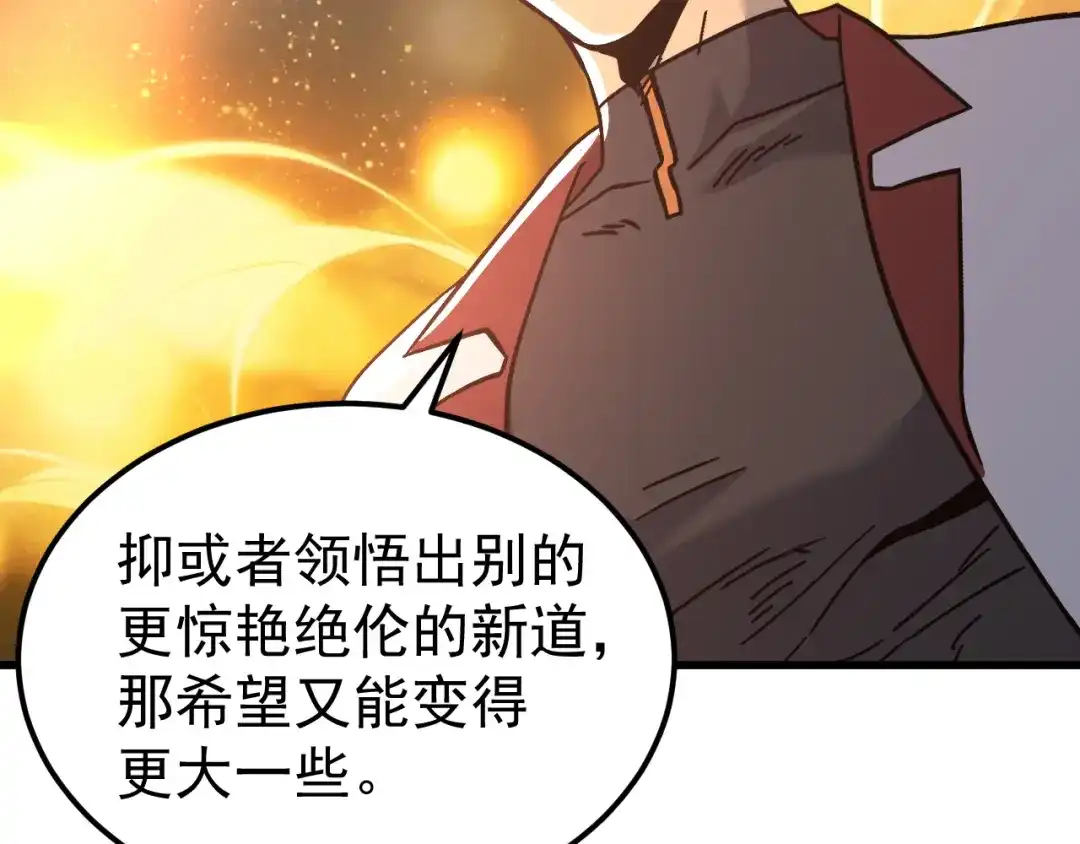 登陆未来一万年 第328话 极位法则 第435页