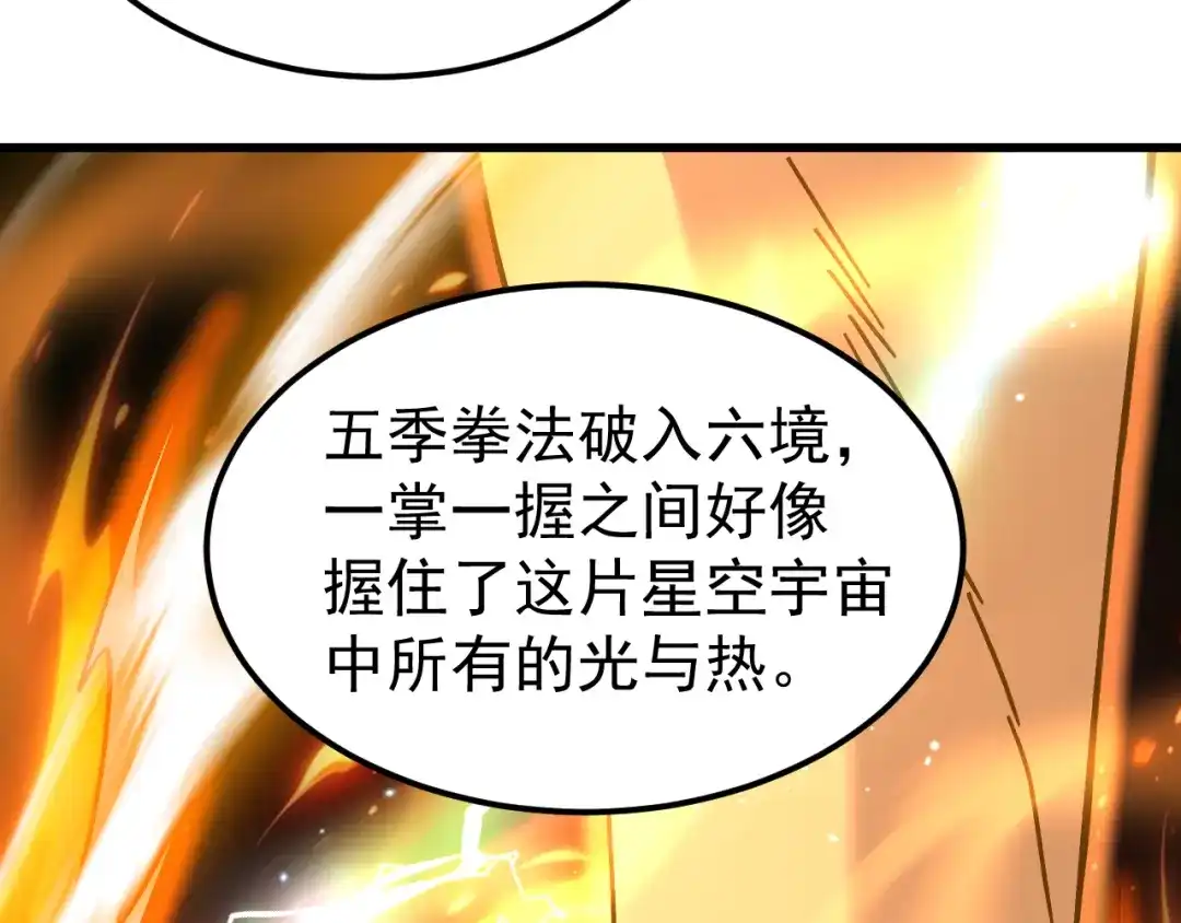 登陆未来一万年 第328话 极位法则 第441页