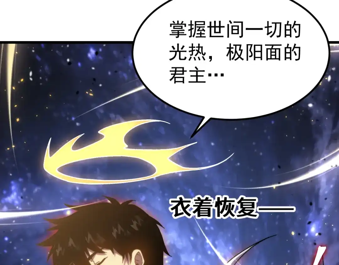 登陆未来一万年 第328话 极位法则 第519页