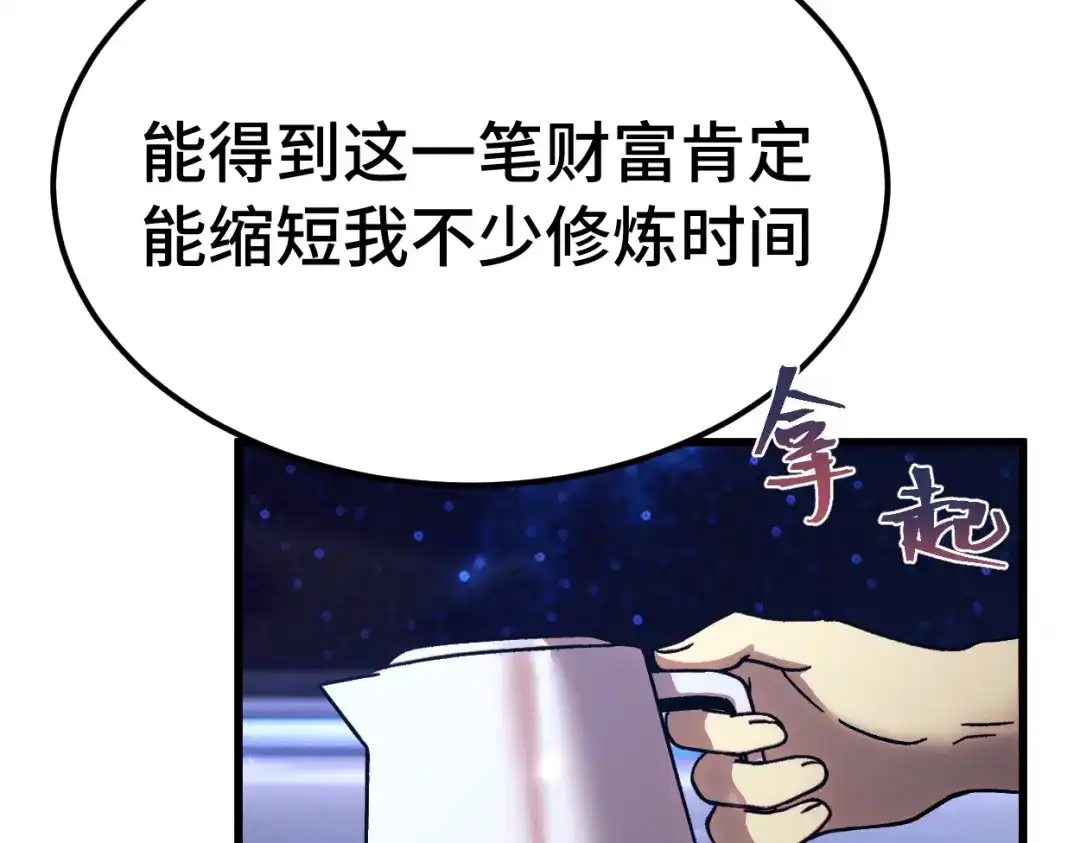 登陆未来一万年 第329话 投资 第759页
