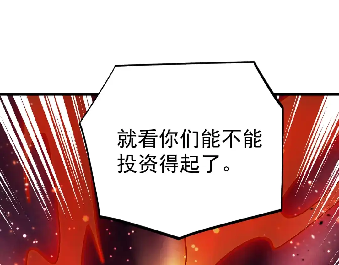 登陆未来一万年 第330话 资助 第557页