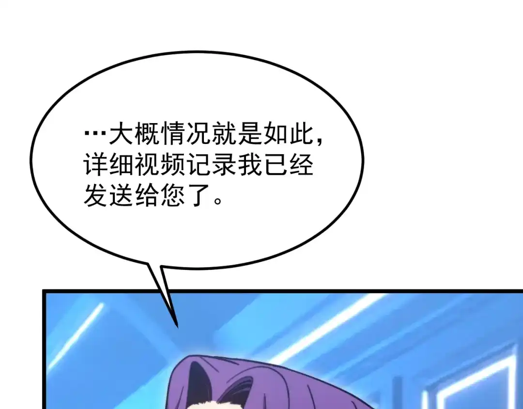 登陆未来一万年 第330话 资助 第722页