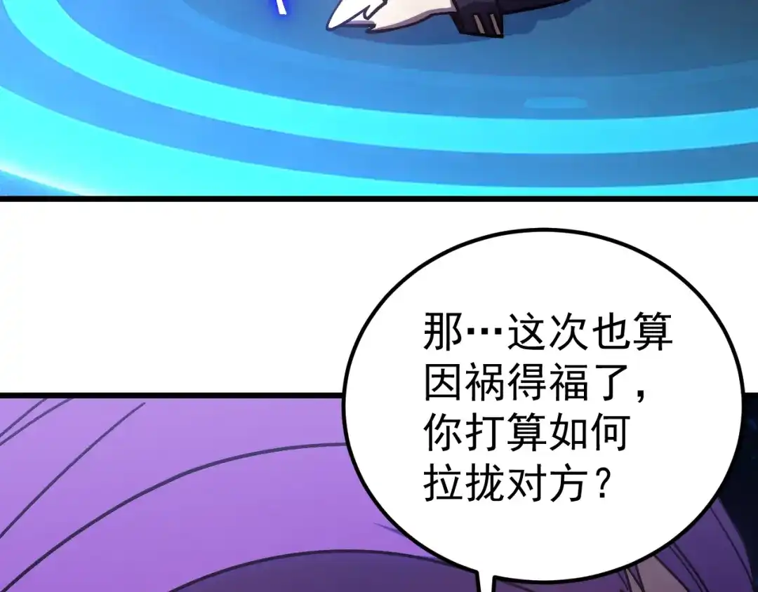 登陆未来一万年 第330话 资助 第762页