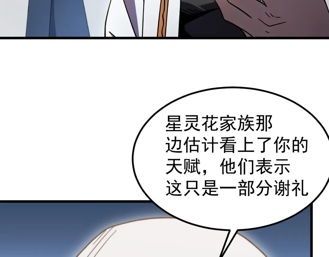 登陆未来一万年 第330话 资助 第447页