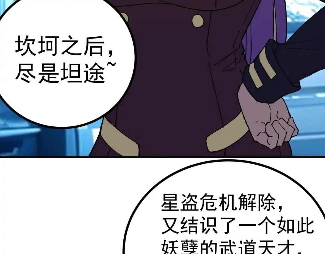 登陆未来一万年 第331话 未来 第185页
