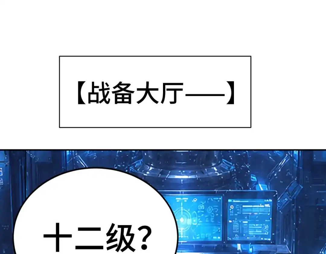 登陆未来一万年 第324话 不解 第405页
