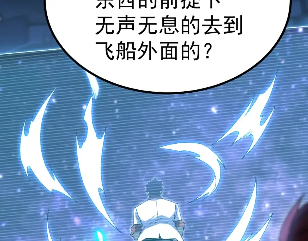 登陆未来一万年 第325话 路过 第104页