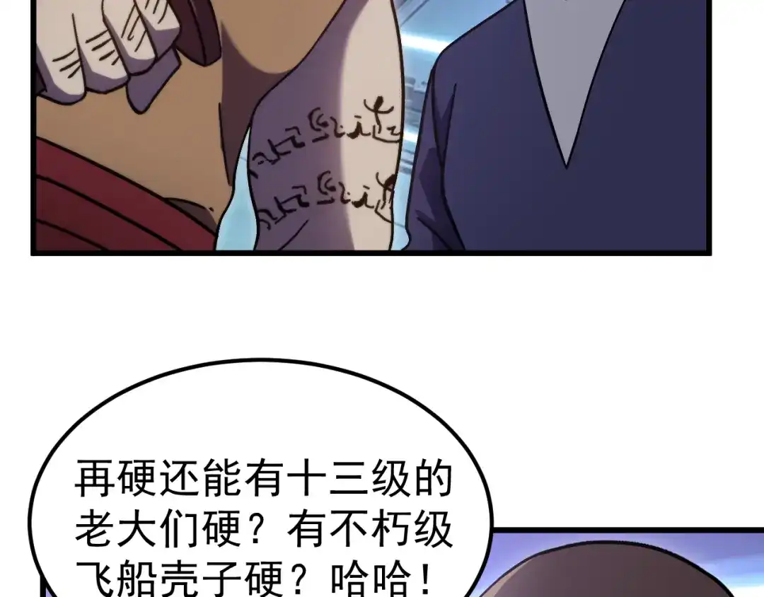 登陆未来一万年 第325话 路过 第632页