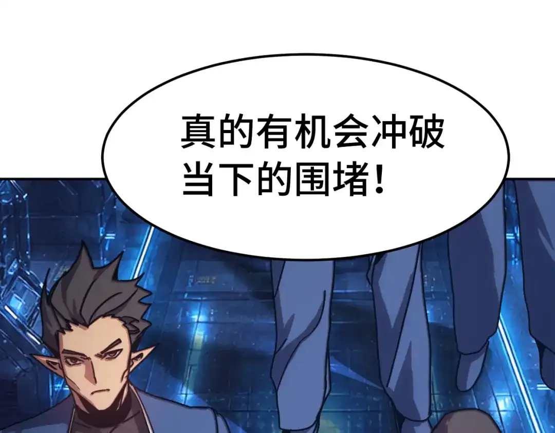 登陆未来一万年 第326话 完全不必 第545页