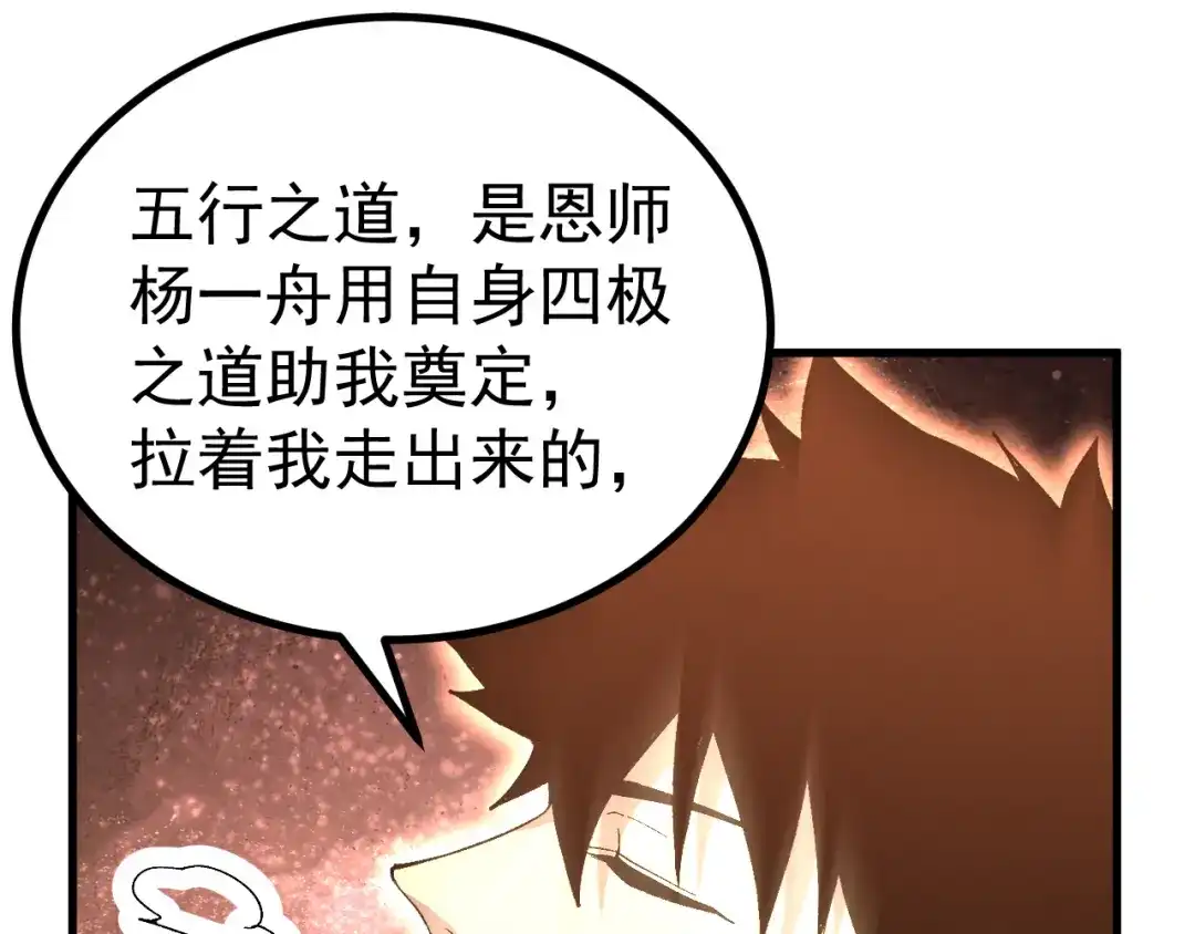 登陆未来一万年 第328话 极位法则 第268页