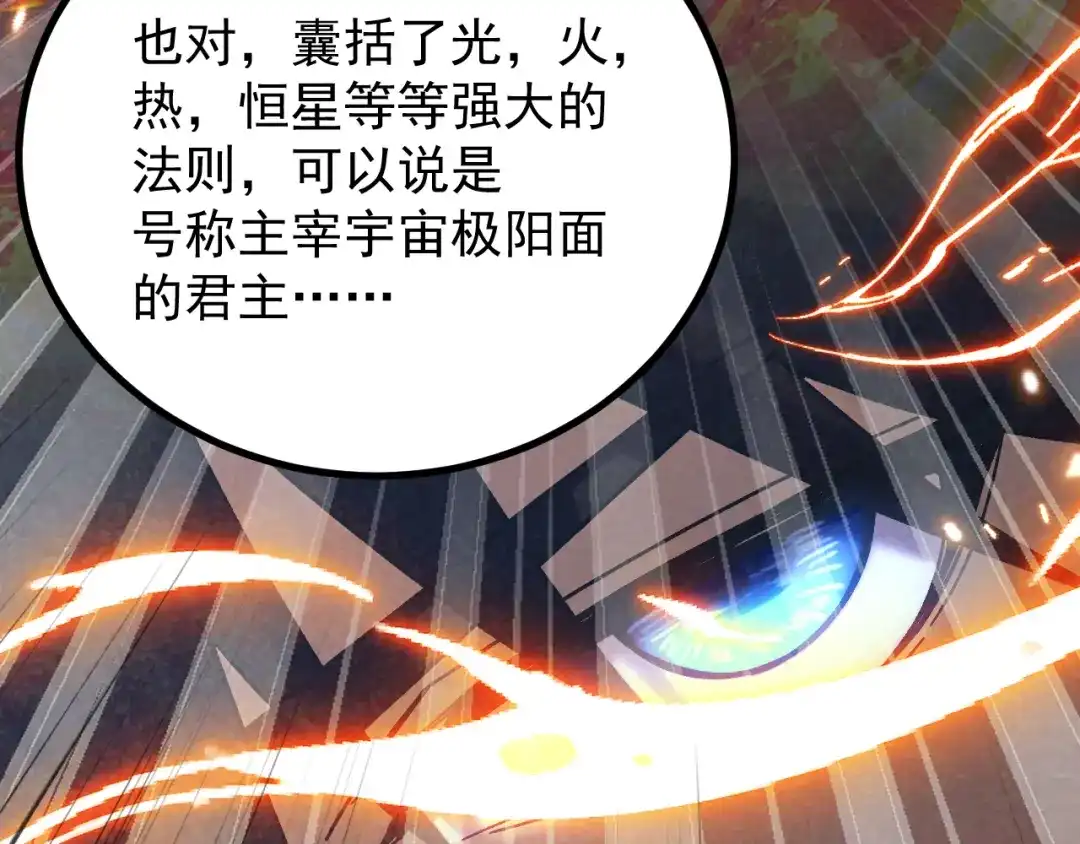 登陆未来一万年 第330话 资助 第103页