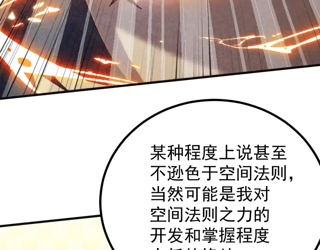 登陆未来一万年 第330话 资助 第108页