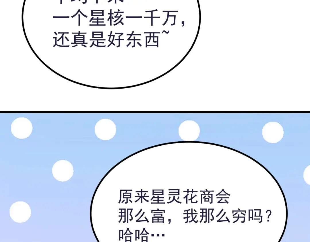 登陆未来一万年 第331话 未来 第530页