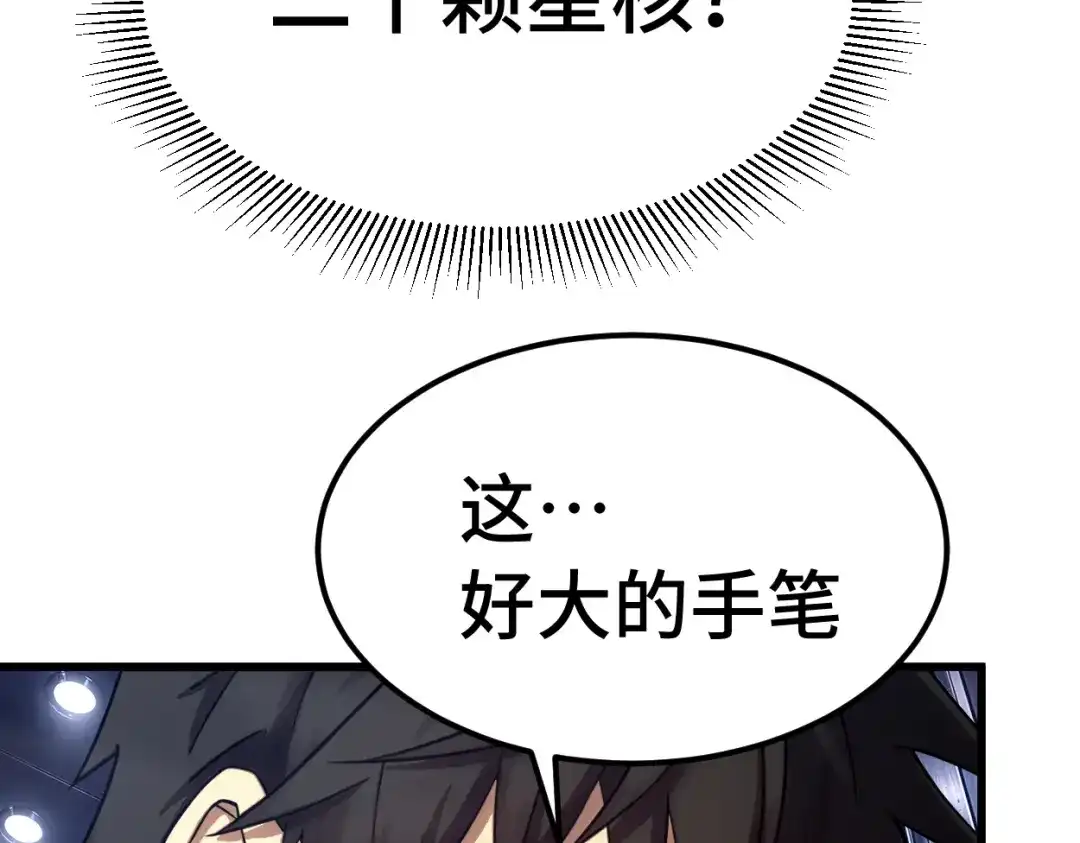 登陆未来一万年 第332话 抵达 第319页