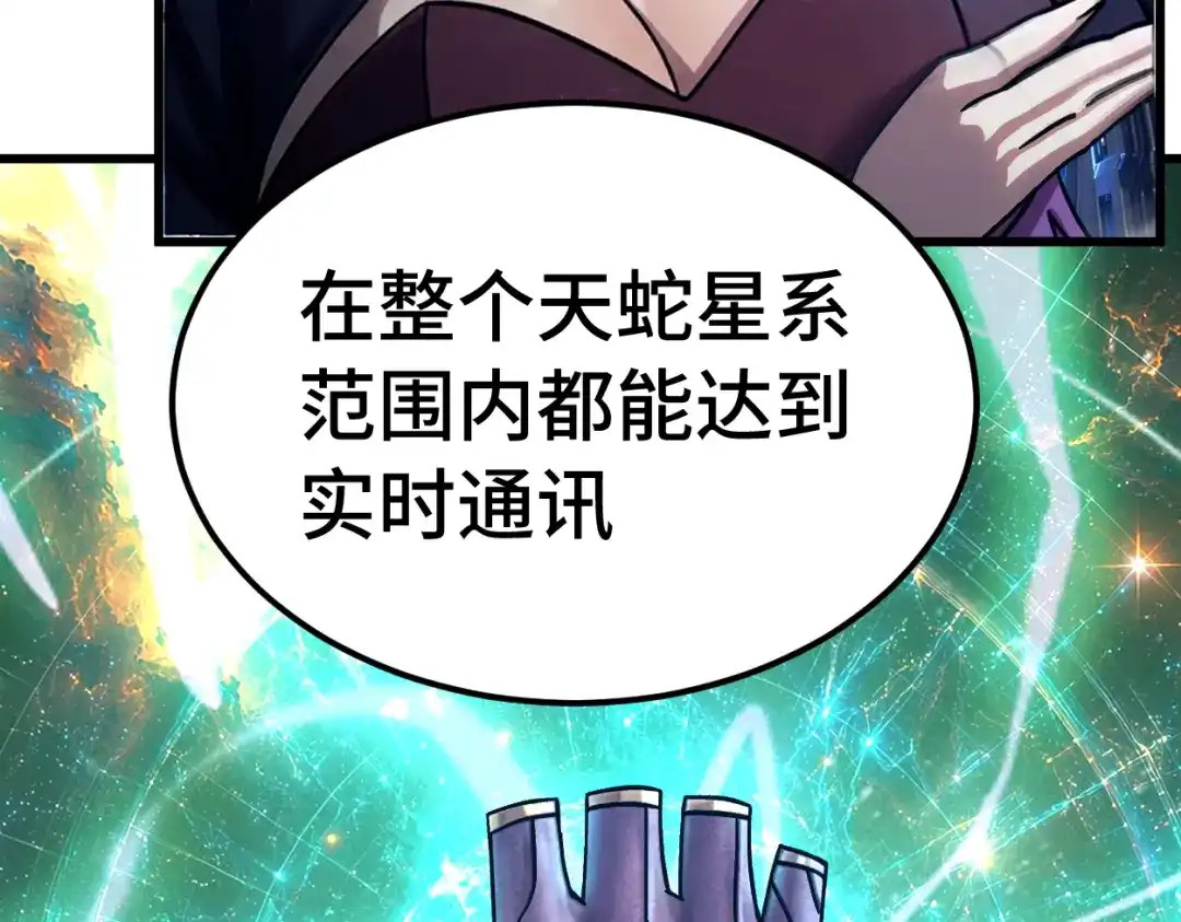 登陆未来一万年 第332话 抵达 第334页