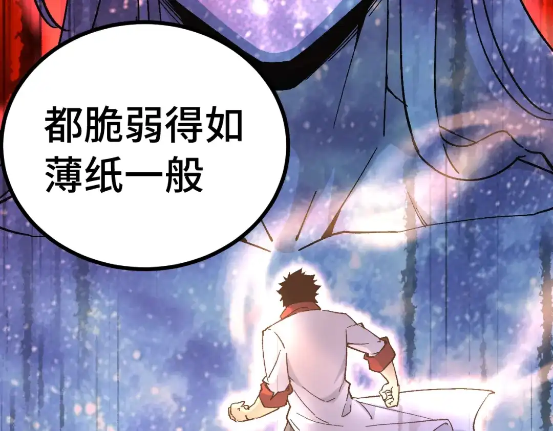 登陆未来一万年 第332话 抵达 第79页