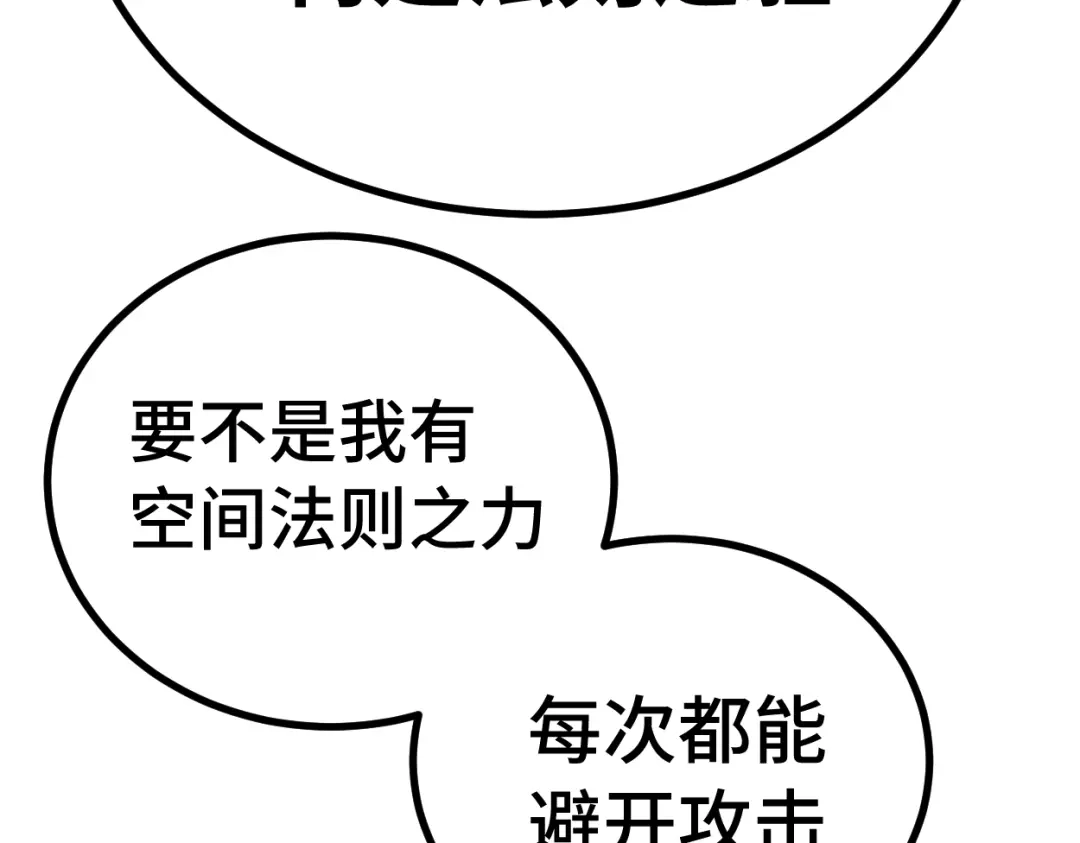 登陆未来一万年 第332话 抵达 第85页
