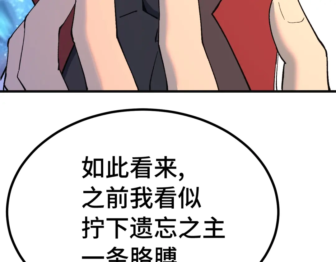 登陆未来一万年 第332话 抵达 第100页