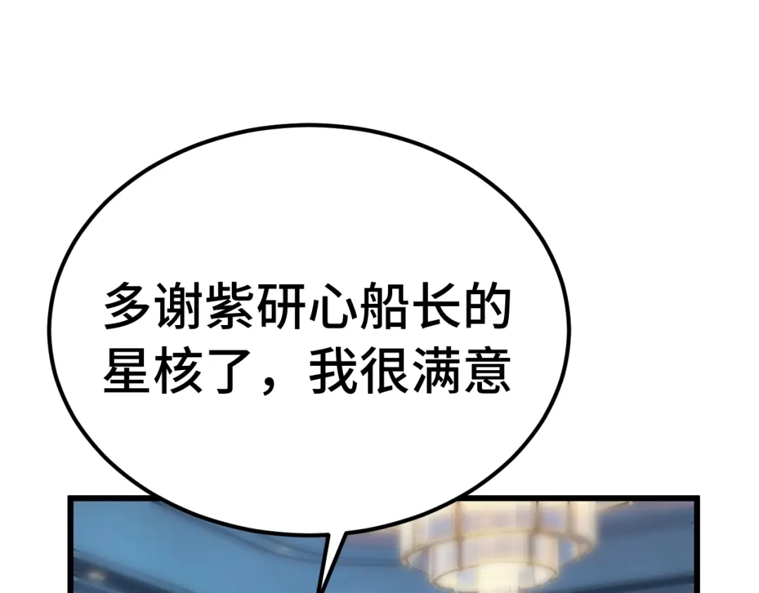登陆未来一万年 第332话 抵达 第271页