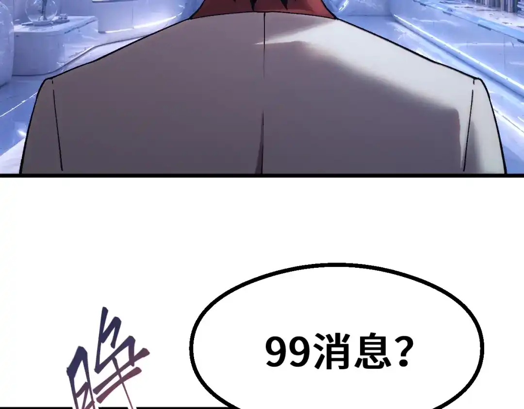 登陆未来一万年 第324话 不解 第59页