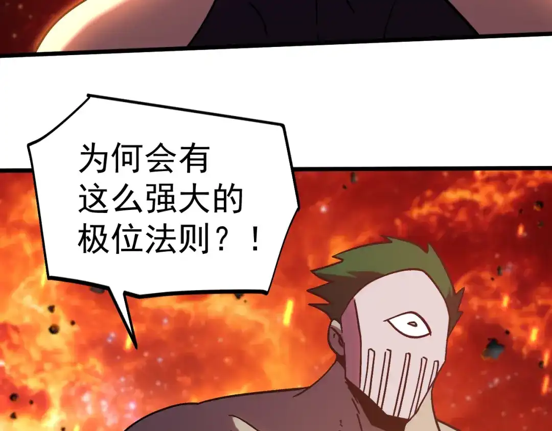 登陆未来一万年 第327话 突破失败？ 第593页