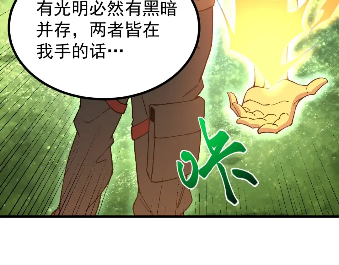 登陆未来一万年 第328话 极位法则 第101页