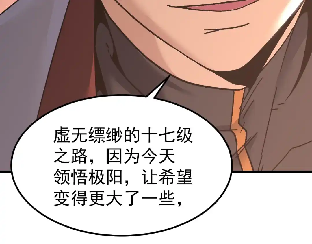 登陆未来一万年 第328话 极位法则 第419页