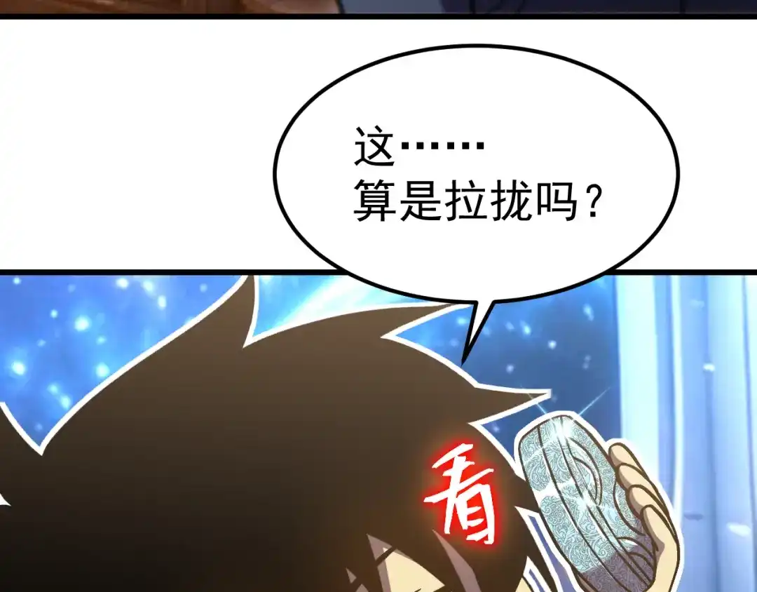 登陆未来一万年 第330话 资助 第479页
