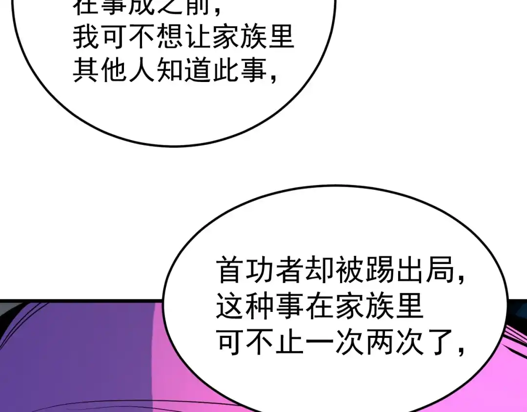 登陆未来一万年 第331话 未来 第151页
