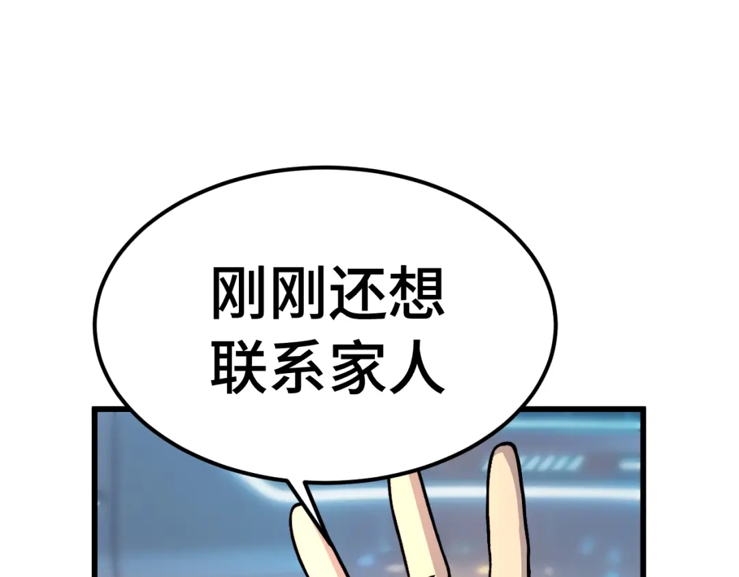 登陆未来一万年 第332话 抵达 第350页